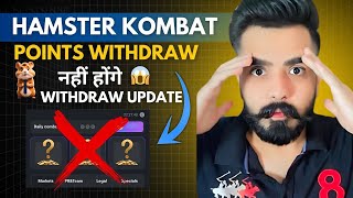 😱Hamster Kombat Withdraw Update  Points Tokens में Convert नहीं होंगे  Real or Fake [upl. by Marcelo234]