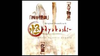 Kyodai  16  Ayakashi Japanese Classic Horror OST [upl. by Larner]