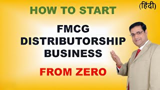 How To Start FMCG Distributorship Business  FMCG Distributor  Distributorship Opportunities [upl. by Siseneg]