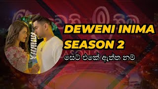 deweni inima season 2 cast real namesදෙවනි ඉනිම 2 අයගේ ඇත්ත නම් [upl. by Luhe]