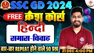 SSC GD HINDI 2024  SSC GD HINDI  SSC GD HINDI SAMAS VIGRAH QUESTIONS  SSC GD 2023 HINDI QUESTIONS [upl. by Alisha255]