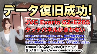 JVC Everio GZE265 タッチパネル反応しない ビデオカメラ [upl. by Nahtanhoj641]