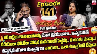 Andamaina Jeevitham Episode  141  Best Moral Video  Dr Kalyan Chakravarthy Sumantv Life Real Show [upl. by Leavelle]