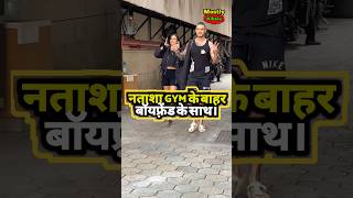 नताशा Gym के बाहर दिखी अपने बॉयफ्रेंड के साथnatashastankovicboyfriendhardikpandya [upl. by Othella11]