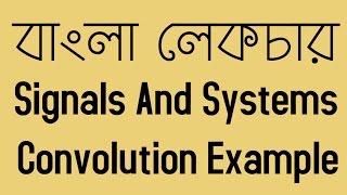 Signals and Systems 03 Convolution Example 1Bangla [upl. by Ahselak758]