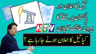 The Report of Drilling Oil and Gas At Karachi Sea and Imran Khan [upl. by Akived225]