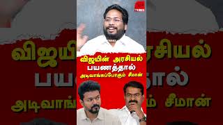 NTK Seeman Exclusive Video  Trichy Surya Siva exposes Seeman amp Saattai Duraimurugan  Vijayalakshmi [upl. by Anaoy]