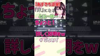 床になるとは？【ホロライブ  AZKi】ぷちあず shorts [upl. by Nyliret219]