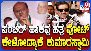 Zameer Counter HDK ಪಂಚರ್ ಹಾಕೋ ಮುಸ್ಲಿಂರ ಹತ್ರ ಕುಮಾರಸ್ವಾಮಿ ವೋಟ್ ಕೇಳೋದ್ಯಾಕೆ  TV9D [upl. by Zakaria641]