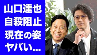 【衝撃】山口達也が市川猿之助に対し伝えた言葉現在の姿に涙が零れ落ちた『元TOKIO』メンバーが会社を設立した本当の理由がヤバい [upl. by Dunc]