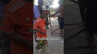 মুরুব্বি মুরুব্বি এটা কোন ধরনের ফাজলামো dance shortvideo funny comedyfilms comedy [upl. by Auqeenahs816]