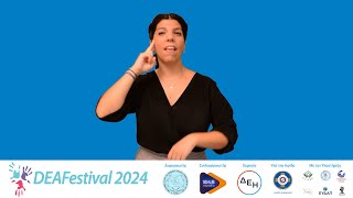 Δελτίο Τύπου «DEAFestival 2024» [upl. by Otilopih246]