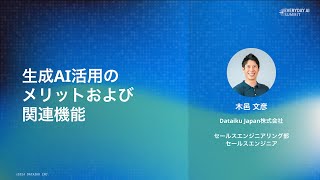 生成AI活用のメリットおよび関連機能 [upl. by Eniamerej]