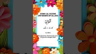 AsmaulHusna 99 Names of Allah  With English amp Urdu Translation [upl. by Enelear]