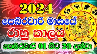 2024 February Rahu kalaya  2024 Rahu kalaya February  2024 Rahu kalaya Today  Sinhala Horoscope [upl. by Monagan144]