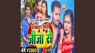 Dalwala Sali Jija Se Bhojpuri Song [upl. by Trill]