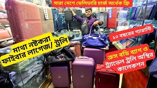 ফাইবার লাগেজ ট্রলি ব্যাগ কালেকশন 🧳 Fiber Luggage In Bangladesh 2024 Travel Trolley Bag Price [upl. by Sinoda]