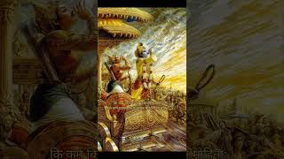 Bhagavad Geeta adhyay 4 Shlok 16 motivation bhagawadgeeta [upl. by Carothers586]