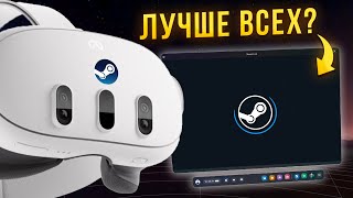 STEAM LINK VR ПРИХОДИТ НА КВЕСТЫ Лучше чем AirLink и Virtual desktop Тестируем на Quest 3 [upl. by Elinor]