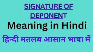 Signature of Deponent Meaning in HindiSignature of Deponent का अर्थ या मतलब क्या होता है [upl. by Yssac]