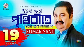 Mone Koro Prithibite  মনে কর পৃথিবীতে  Bangla Lyrical Video  Soundtek [upl. by Timmie]