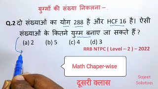 Class 2  Maths Chapterwise  दूसरी क्लास  LCM amp HCF  Part 2 [upl. by Ahsemed]