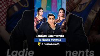 Ladies Garments बिजनेस से कमाओ 5 LakhMonth 🔥😱 Kartik Dhiman busniessideas shorts [upl. by Manley]