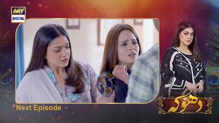 Dhoka Episode 33  Teaser  ARY Digital Drama [upl. by Burtis355]