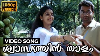 Swasathin Thaalam  Achuvinte Amma  Full HD Video Song  Meera Jasmin Naren [upl. by Aicileb273]