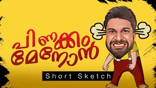 പിണക്കം മേനോൻ 😆short sketch [upl. by Natsreik]