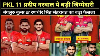 PKL 11  Pardeep narwal appointed captain of Bengaluru Bulls Season 11  Pardeep narwal news 2024 [upl. by Dang]