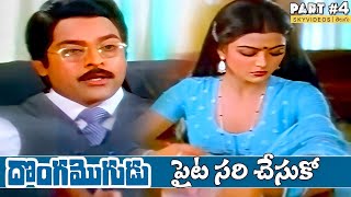 Donga Mogudu Movie Part 4 Chiranjeevi Radhika Bhanupriya Madhavi skyvideostelugu [upl. by Aruat]