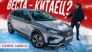 ВЕСТА 18 EVO c Вариатором из Китая ЧТО ЕЩЁ Китайского в LADA VESTA ГРАНТА с АВТОМАТОМ в 2024 [upl. by Fedora]