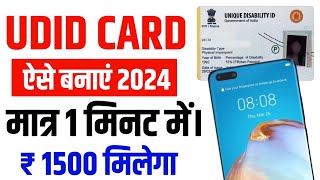 Udid Card Apply Online  Udid Card Kaise Banaye  Disability Certificate Kaise banaye 2024 [upl. by Goldie471]