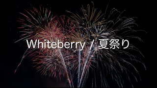 Whiteberry  夏祭り [upl. by Ignatius]