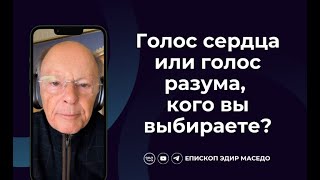 Голос сердца или голос разума кого вы выбираете  Слово веры епископа Маседо 26092024 [upl. by Saucy]