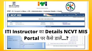 How to register ITI Instructor details on NCVT MIS Portal iti cits instructor [upl. by Llerdna196]