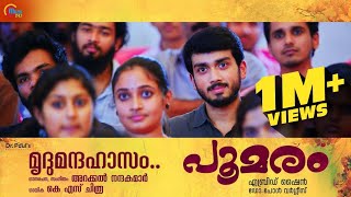 Poomaram  Mruthu Mandahasam Song Video  K S Chithra  Kalidas Jayaram  Abrid Shine  Official [upl. by Nitsur]