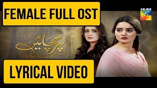 Parchayee Female Ost Lyrical Video  Loriyan Sun k bhi na sooti hain [upl. by Giark841]