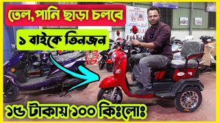 New Akij Electric Bike Bondhu  Electric Bike price in BD  Best Place To Buy Electric Bike  Akij🔥 [upl. by Euqcaj864]