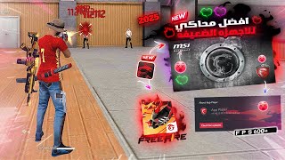 This Secret Emulator Bluestacks Msi 4240 Msi App Player 600 FPS l 2025 افضل محاكي للحواسيب الضعيفه [upl. by Edac]