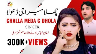 Challa Mera Jee Dhola  Singer Zaman Abbas Loonay Wala amp Maham Shahzadi  New Latest Song 2023 [upl. by Nyleahcim]