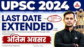 UPSC Last Date Extended  Apply Now By Tomorrow  अंतिम मौका🤩 [upl. by Arick]