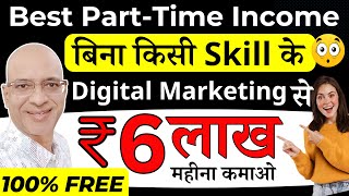 FREE  Earn Rs6 Lakh per month without any skills by doing Part time work  Hindi  online  job [upl. by Yentruocal]