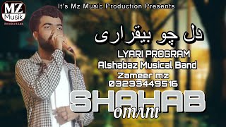 Shahab Omani Song  Balochi Omani Song  Balochi Song  Dil Cho Beqarari Song mzmusicproduction [upl. by Sikras241]