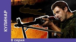 Кулинар Сериал 8 Серия StarMedia Детектив [upl. by Nathanael614]