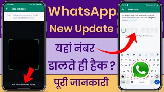 WhatsApp Link With Phone Number Instead Kya Hai  Link With Phone Number Instead WhatsApp [upl. by Gerrit725]