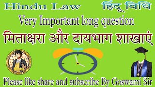 हिंदू विधि की शाखाएं । मिताक्षरा और दायभाग coparcenary in hindu law All law classes in hindi llb [upl. by Nilra]