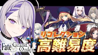 【FGO高難易度】2部6章アヴァロンルフェのリコレスーパーリコレクションクエストを攻略【Vtuber朔夜トバリFGOライブ】 [upl. by Prent]