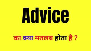 Advice Word Meaning in Hindi  Advice Ka Matlab Kya Hota Hai  What Is Advice [upl. by Danna]